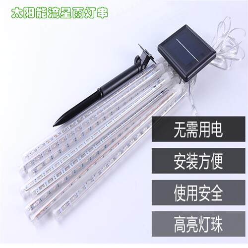 led太阳能流星灯圣诞装饰太阳能灯串户外景观灯亮化工程太阳能灯