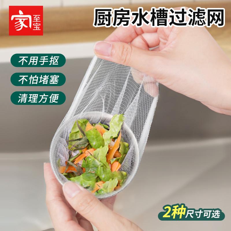 家至宝厨房水槽过滤网垃圾袋洗菜盆下水道管口防堵洗碗水池漏网袋