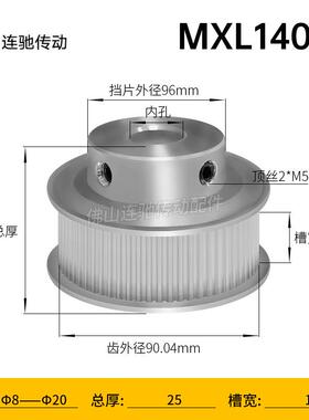 MXL140齿 同步轮 凸台 同步皮带轮 槽宽7/11内孔8-25齿轮速比1:2
