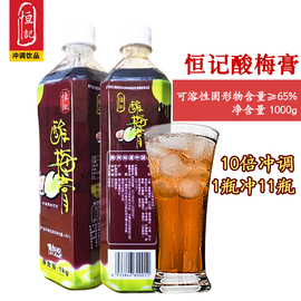 恒记酸梅膏1000g酸梅汤，浓缩汁酸梅汁，乌梅汁10倍冲调饮料家用商用