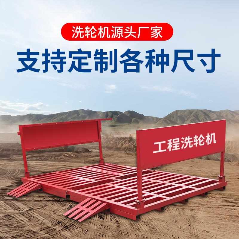 陕西山水间工地洗轮机全自动洗车机免基础工程洗车槽建筑车辆冲