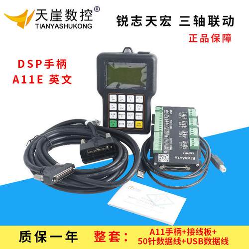 雕刻机A11C手柄DSP锐志天宏0501升级版RichAuto-A11E中文 英文版