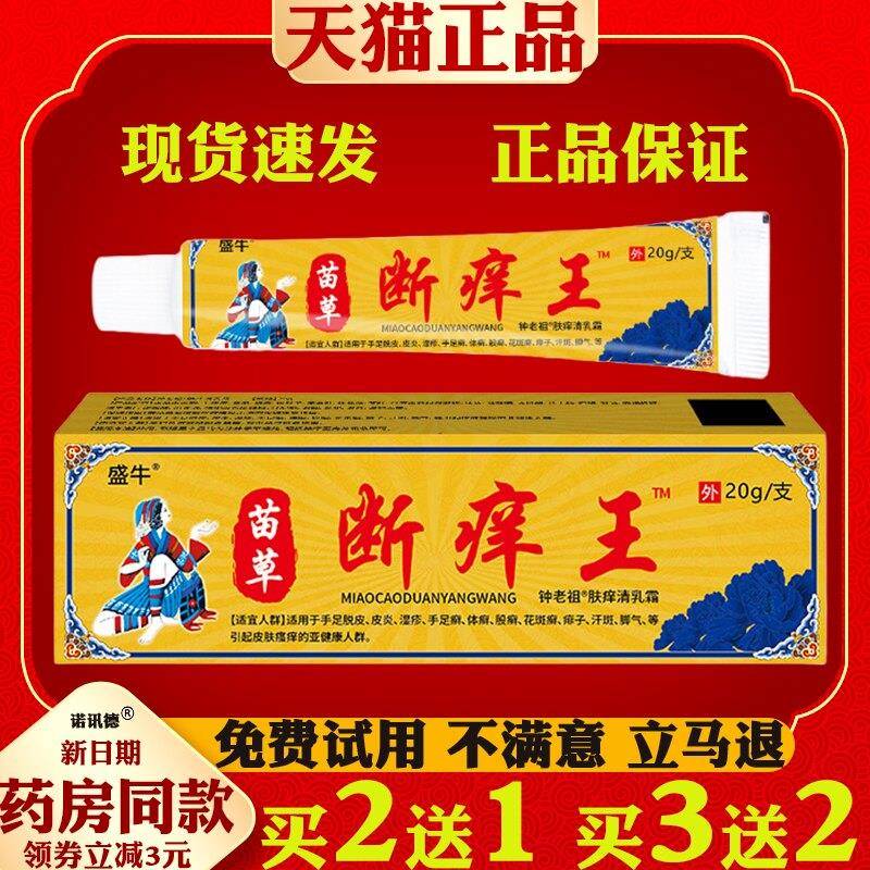 噜噜鼠正品盛牛苗草断王天猫皮肤外用抑菌止护理软膏天猫旗舰官方