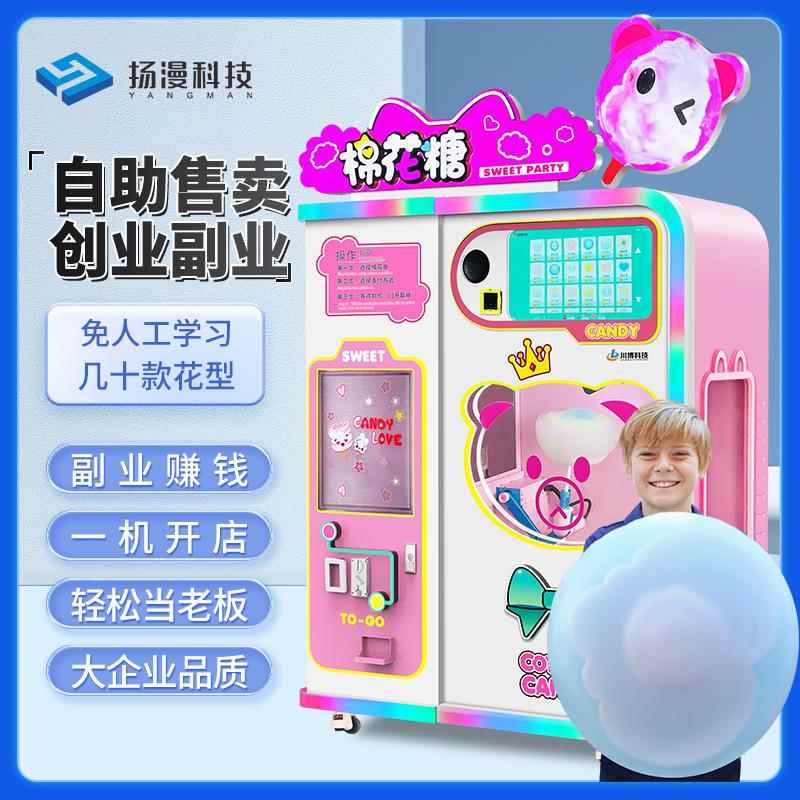 全自动棉花糖机商用自助售卖投币花式棉花糖机器人创业摆摊小生意