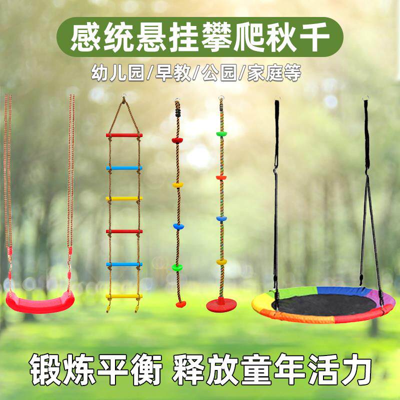 秋千室内户外儿童家用单杠悬挂攀爬绳软梯吊环幼儿园体能感觉统合
