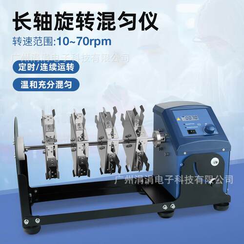 新款长轴旋转混匀仪10-70rpm定时可调速实验室混匀器分散均质
