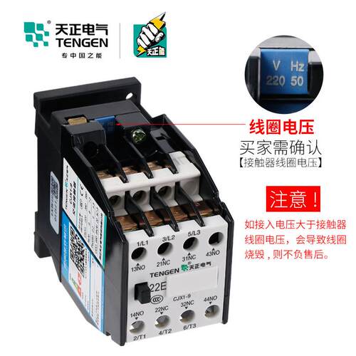 天正电气交流接触器CJX1-9/22二开二闭触头380 220v电机控制