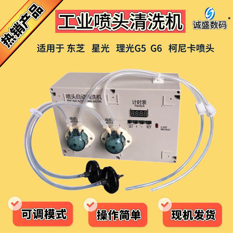 好消息喷头救星自动清洗机斜喷堵塞断针水性油性墨水各类喷头清洗