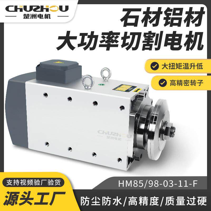 石材切割主轴大功率铝材高速电机11W15W转夹锯片机床磨头