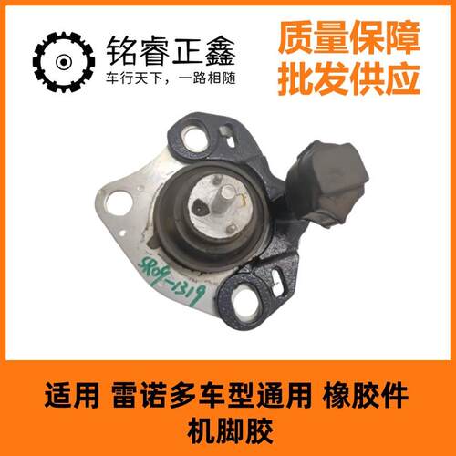 7700832256发动机支架适用 雷诺多车型通用 橡胶件 机脚胶
