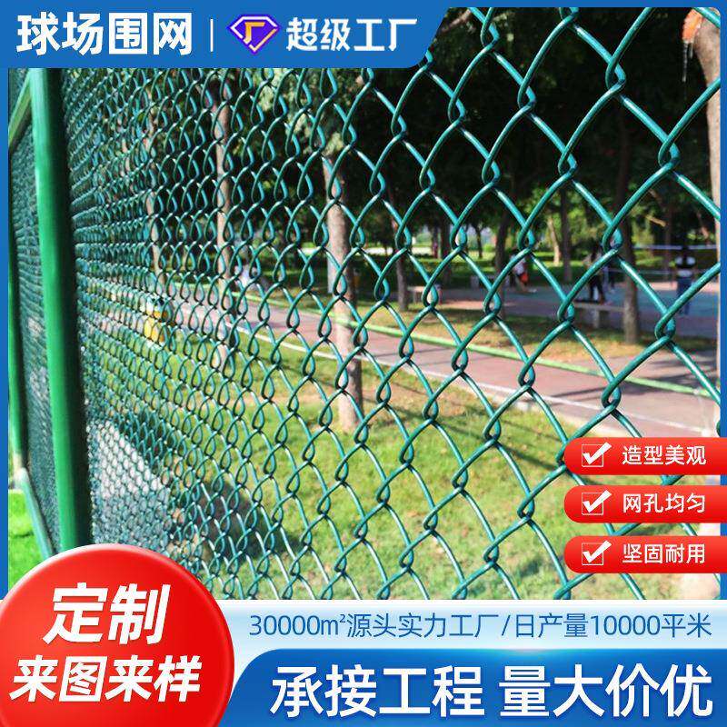 球场护栏网体育场围网足球户外篮球场围栏勾花护栏网球场围网