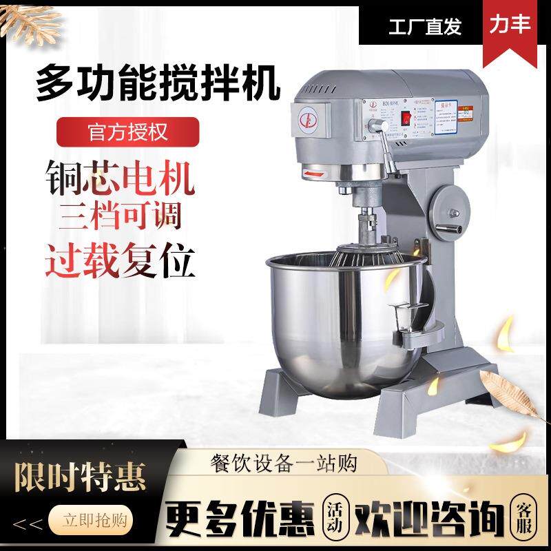 力丰B20B30搅拌机商用和面机打蛋机多功能搅拌机奶油鲜奶搅拌机