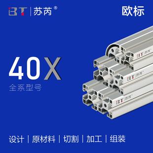 铝材框架合金型材 40x40工业铝型材铝合金支架3030铝型材工字型材