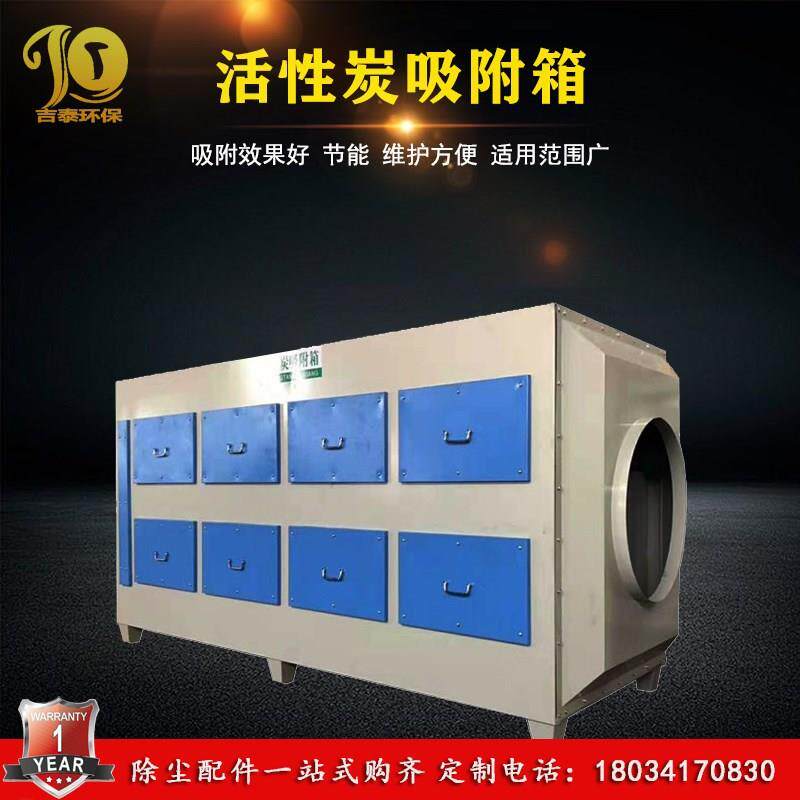 活性炭吸附箱除烟除味过滤废气净化处理设备蜂窝活性炭环保吸附箱