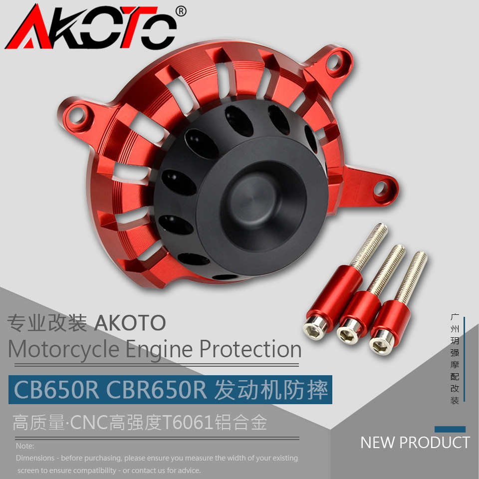 AKOTO CB650R CBR650R CB650F CBR650F 改装发动机引擎保护盖