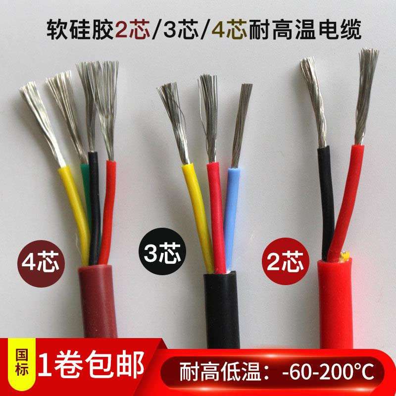 特软耐高低温矽胶电缆线2芯3芯4芯0.5/1/1.5/2.5平镀锡铜芯护套线