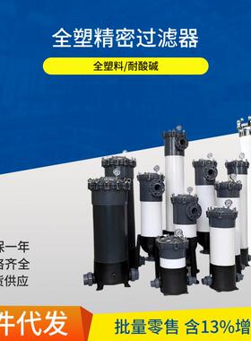 JMCF-3DC2耐腐蚀材料全塑过滤器销售