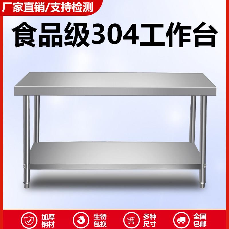 国标304加厚不锈钢双/三层工作台食品打荷台操作台饭店厨房烘焙桌