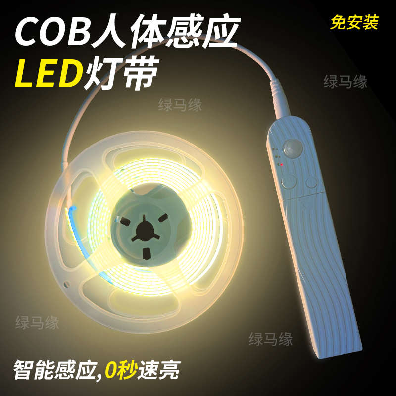 充电款人体感应COB灯带免插电无光斑橱衣柜酒柜床底智能小夜灯