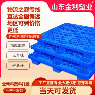 塑料托盘叉车板超市地堆货架地拍子库房工业出口物流地台地垫防潮
