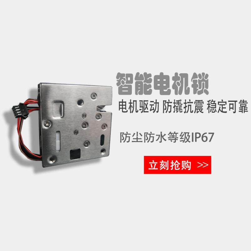 智能锁电机锁防水电控锁档案柜珠宝展示柜抽屉柜锁不锈钢锁扣配件