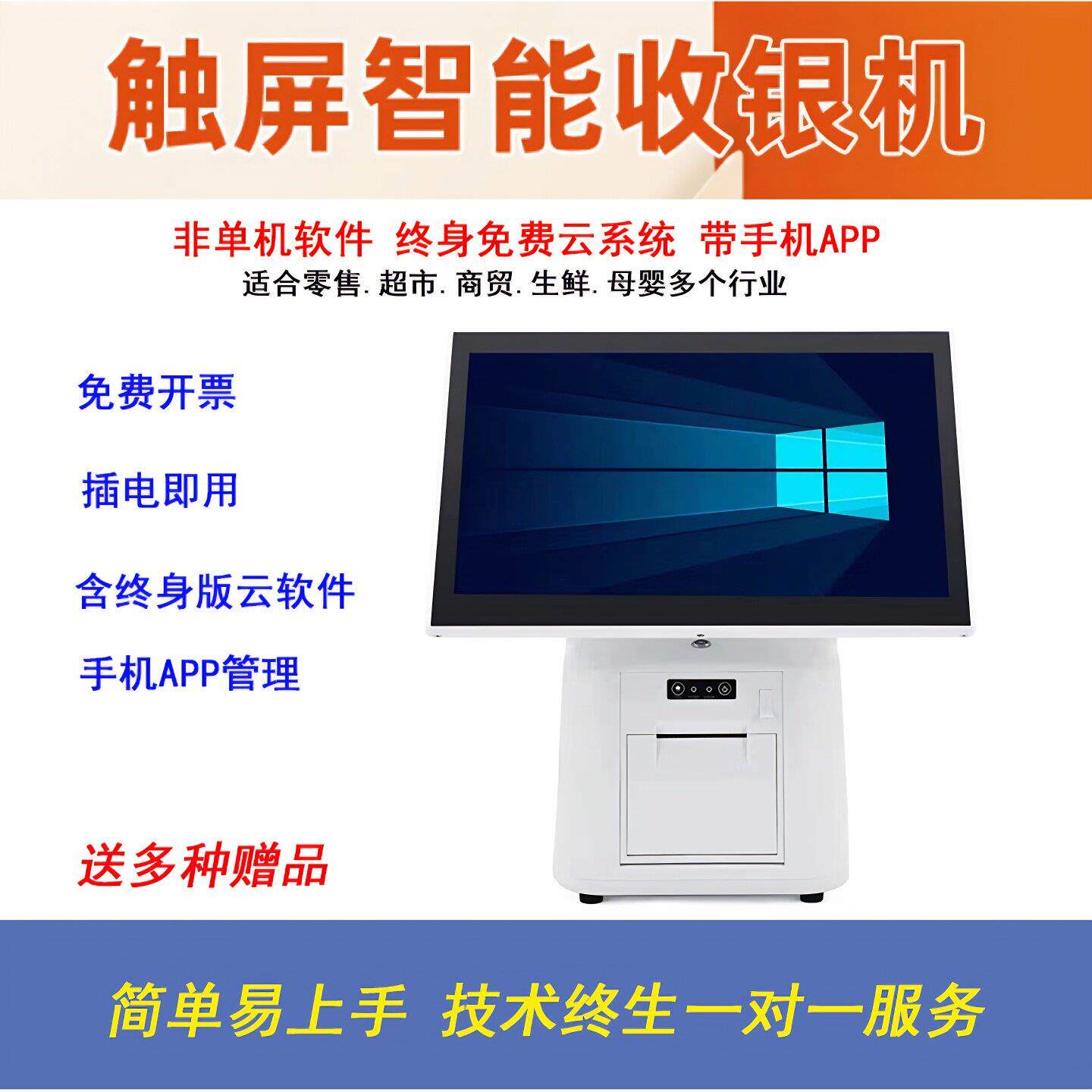 超市收银中仑零售便利店生鲜超市文具化妆品服装扫码收款All