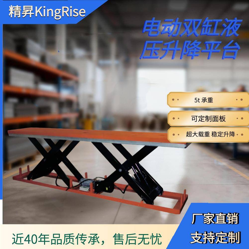 精昇5t1m电动固定双液压剪式升降台垂直输送升降平台可做货梯