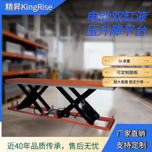 精昇5t1m电动固定双液压剪式升降台垂直输送升降平台可做货梯