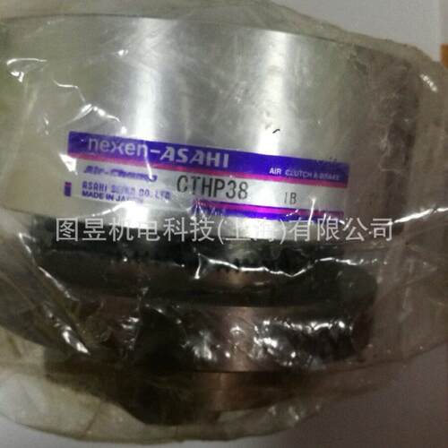 日本ASAHI气动离合器CTHP38 nexen-asahi 原厂直供