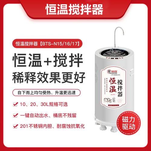 猪精子恒温搅拌器猪精稀释种猪站养猪设备器械养殖畜牧