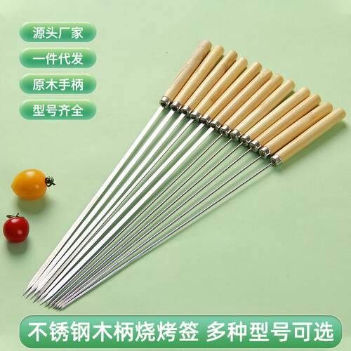 不锈钢烧烤签304木柄烧烤针加厚烧烤签子扁签子羊肉串烤肉签