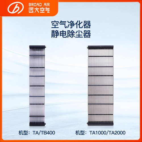 【配件】远大空气净化机 静电除尘器 TA400/TB400/TA240/TB240