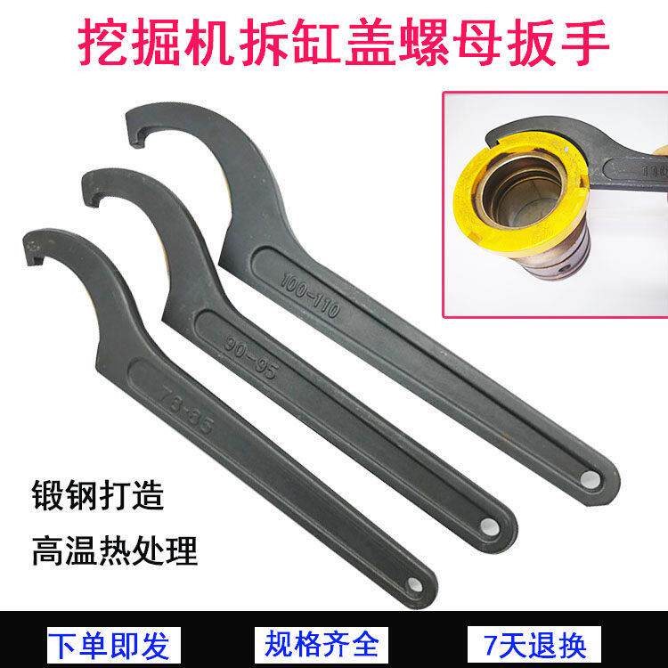 挖掘机配件拆缸盖螺母月牙扳手工具 钩形园螺母扳手万能扳手