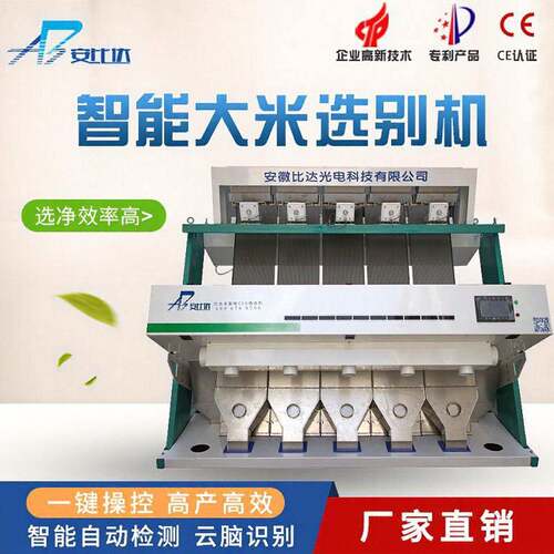 BDR5-320比达智能全自动CCD大米色选机精选机分选机筛选色选光选