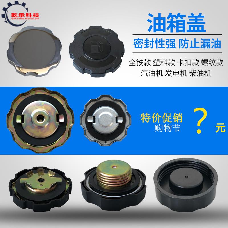 汽油柴油发电机水泵配件2/5KW168F170F188F油箱盖卡扣螺纹油箱盖