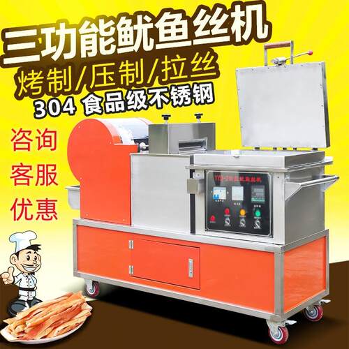 多功能鱿鱼丝机商用现烤现卖鳗鱼安康马面鱼风琴鱿鱼机烤猪肉铺机