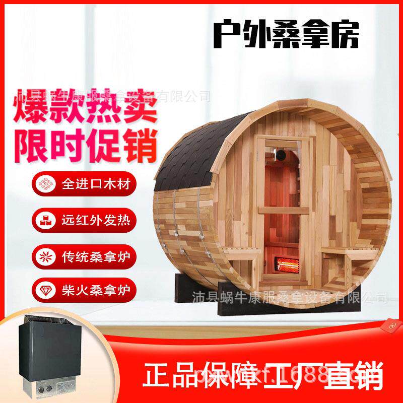 厂家直销户外桑拿房远红外全身汗蒸房室外汗蒸屋桑拿炉光波能量房