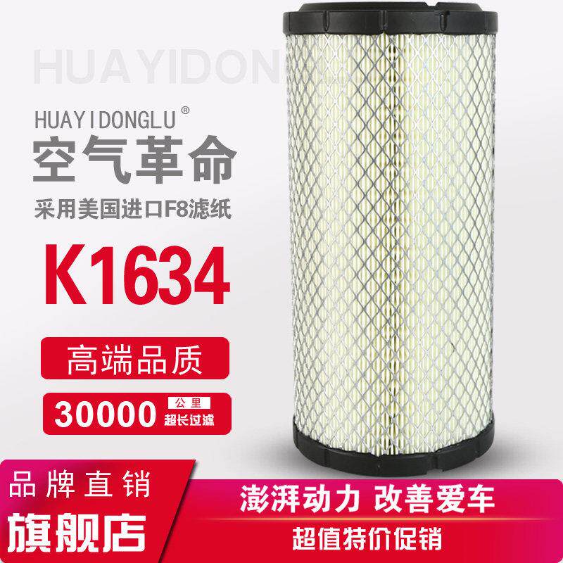 适配叉车空气滤芯k1634PU合力5678吨叉空滤铲车挖掘机收割机气格