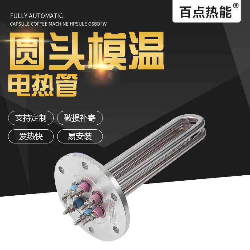 厂家供应法兰式暖风机电热管 圆头模温机加热管导热油机发热管