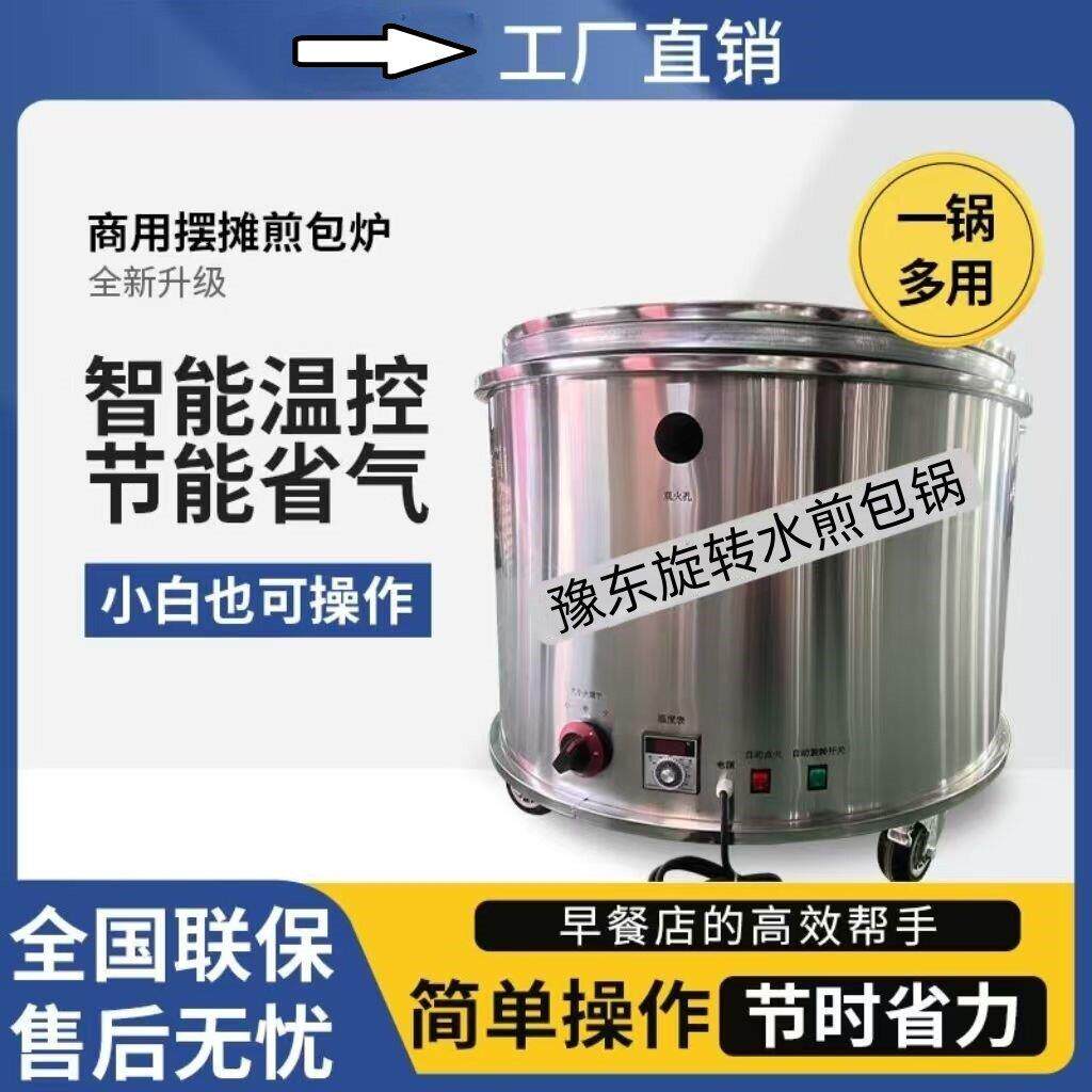 新款煎包锅商用自动旋转恒温水煎包锅煎饺生煎锅贴煎包机水煎包锅