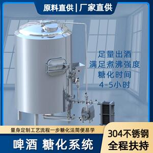 糖化罐精酿啤酒设备鲜啤酿酒设备新三代酒吧啤酒屋酒坊糖化系统