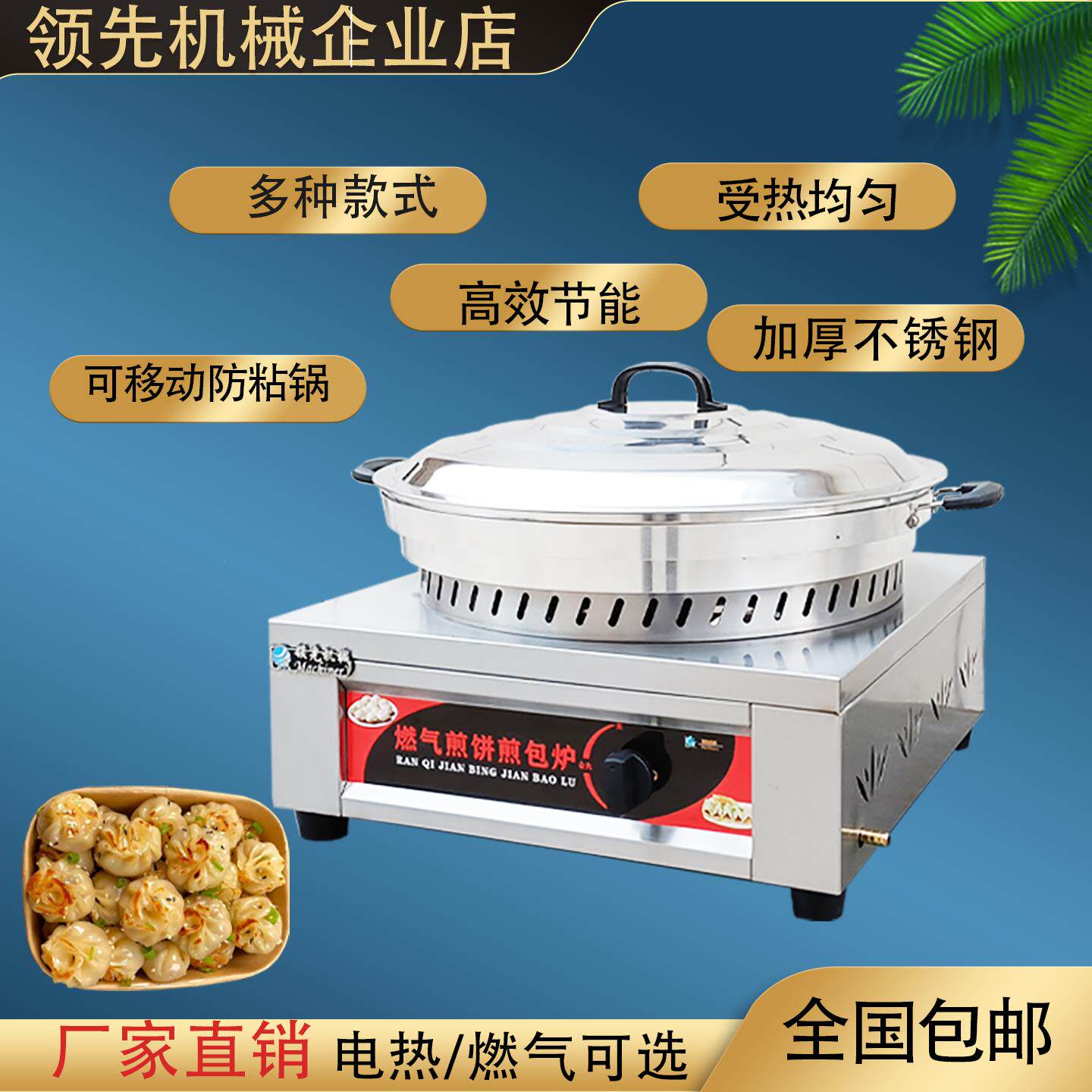 商用摆摊煎包炉生煎包锅煎饺锅贴机燃气锅饼机水煎包专用锅电饼铛