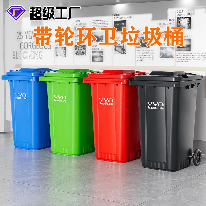 带轮垃圾桶可移动商用外贸240L环卫垃圾桶带盖爆款大号户外垃圾桶