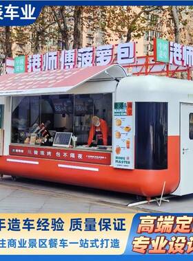 景区云仓车多功能小吃车移动摆摊车冰淇淋咖啡奶茶移动网红餐车