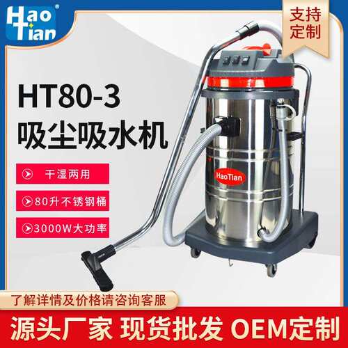 皓天牌HT80吸尘器大吸力3000W工厂车间大功率工业商用吸水机