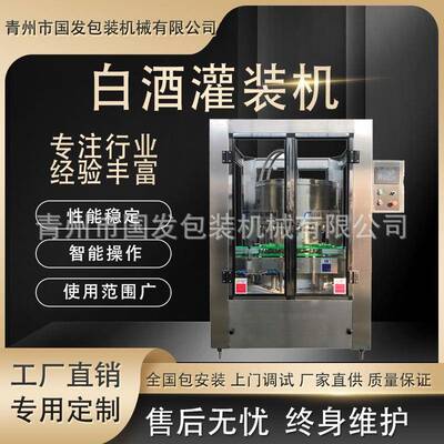 厂家直供白酒灌装机全自动液体白酒自动电子定量灌装机白酒灌