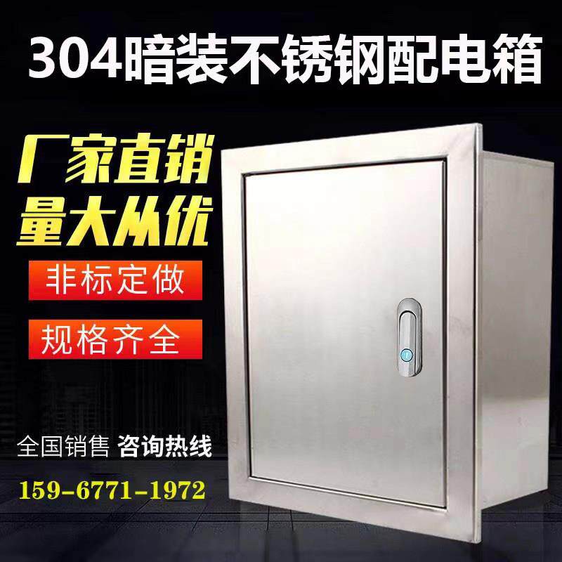 304 暗装不锈钢配电箱室内嵌入式控制箱镶墙防水布线 线箱家用水