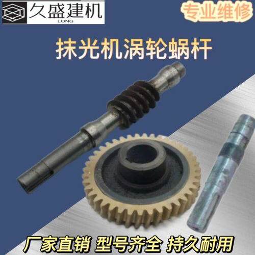 抹光机减速机铜齿轮涡轮涡杆立轴蜗杆斜齿轮减速总成路面机械配件