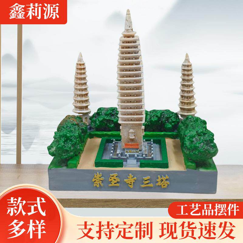 厂家直地标建筑模型大理三塔景区旅游纪念树脂工艺品家居摆件