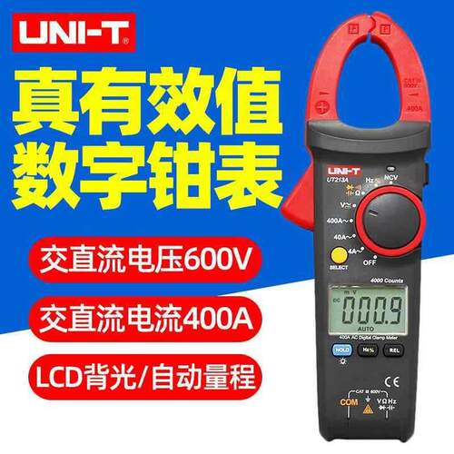 优利德UT213A真有效值400A高精度电流表UT213C数字钳形表UT213B